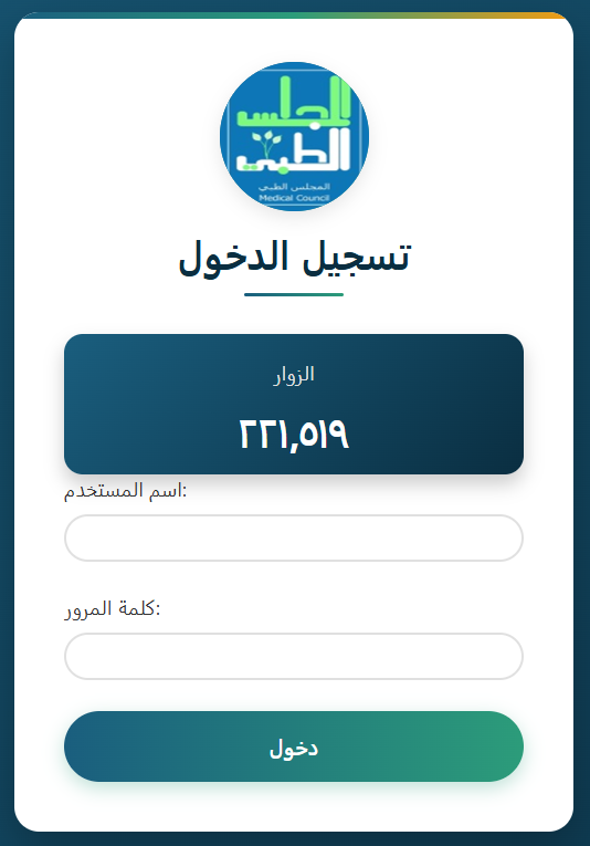 ترخيص مزاولة المهنة